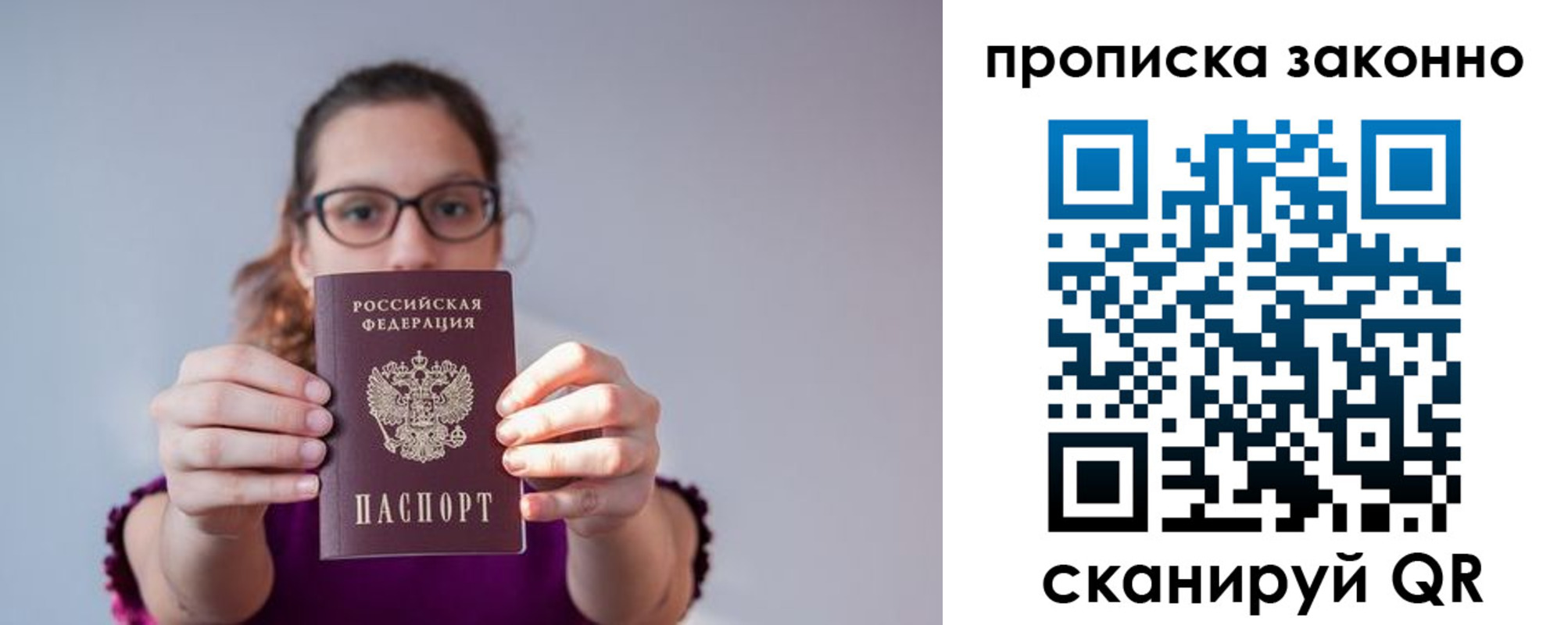 прописка штамп в Фрязино