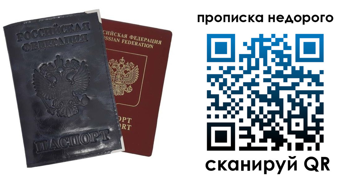 прописка паспорт в Фрязино