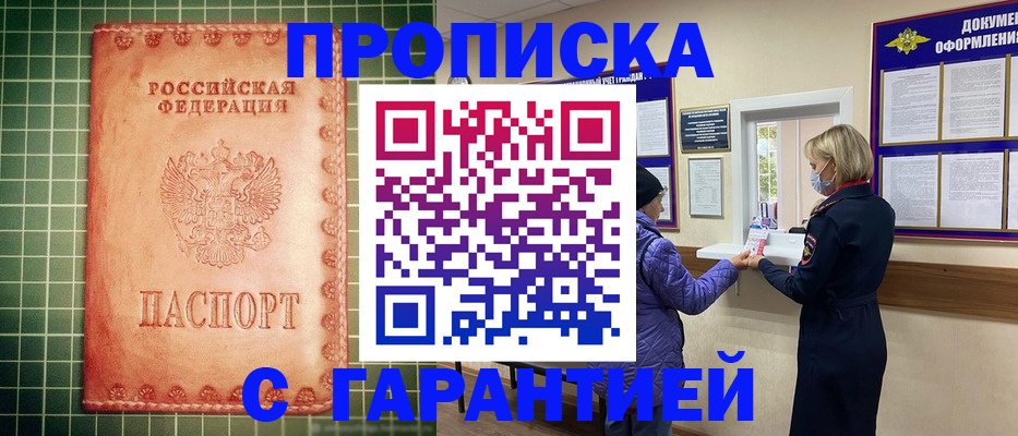 прописка для кредита в Фрязино