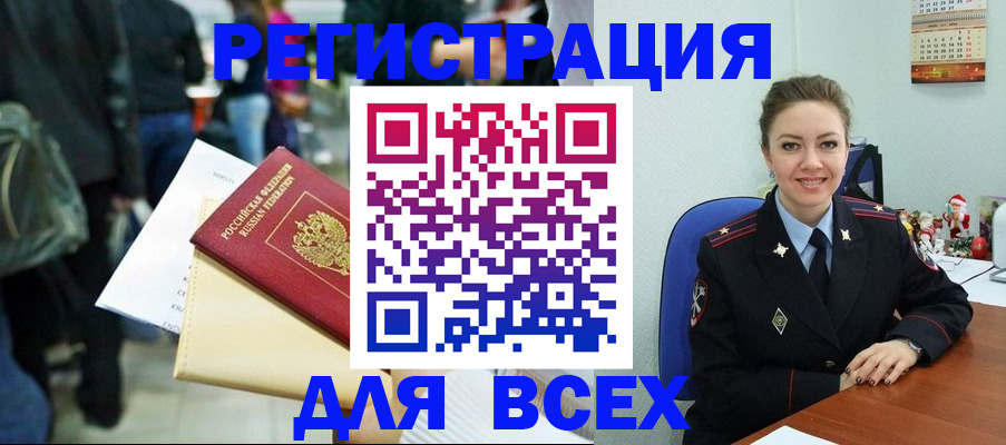 прописка 2025 в Фрязино