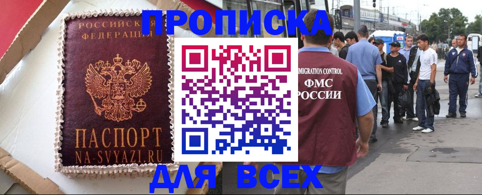 временная регистрация для всех в Фрязино